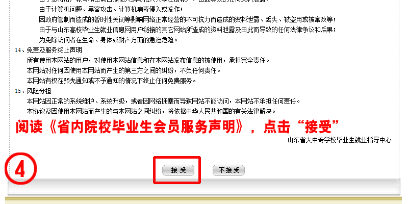 毕业生招聘网_关于2017届毕业生登录山东高校毕业生就业信息网的通知