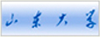 山东大学