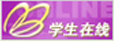 学生在线