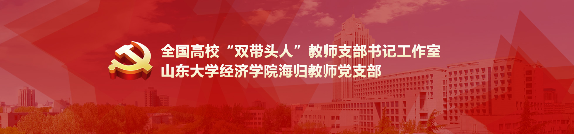经济学院-子站
